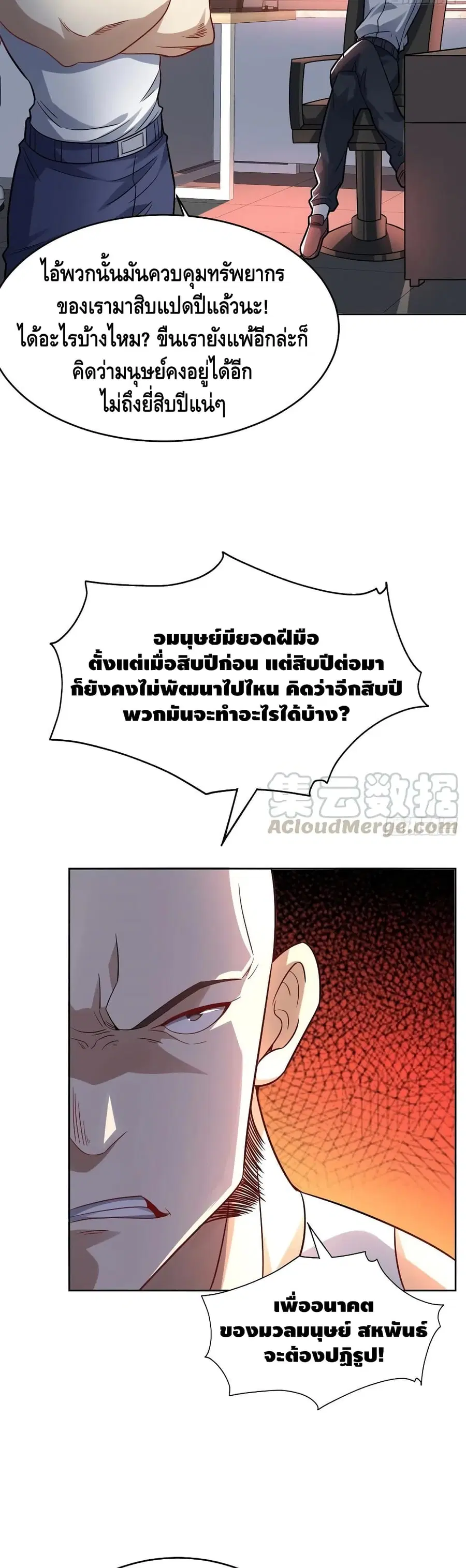 High Energy Strikes ตอนที่ 105 หน้า 11