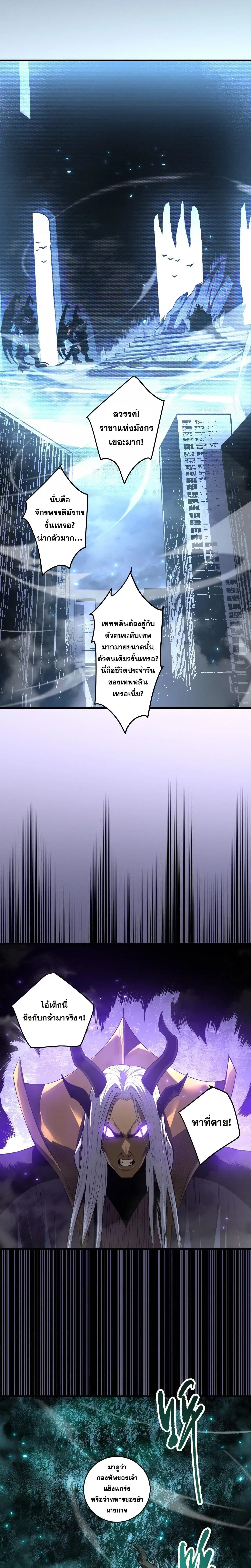 Necromancer King of The Scourge ตอนที่ 297 หน้า 10