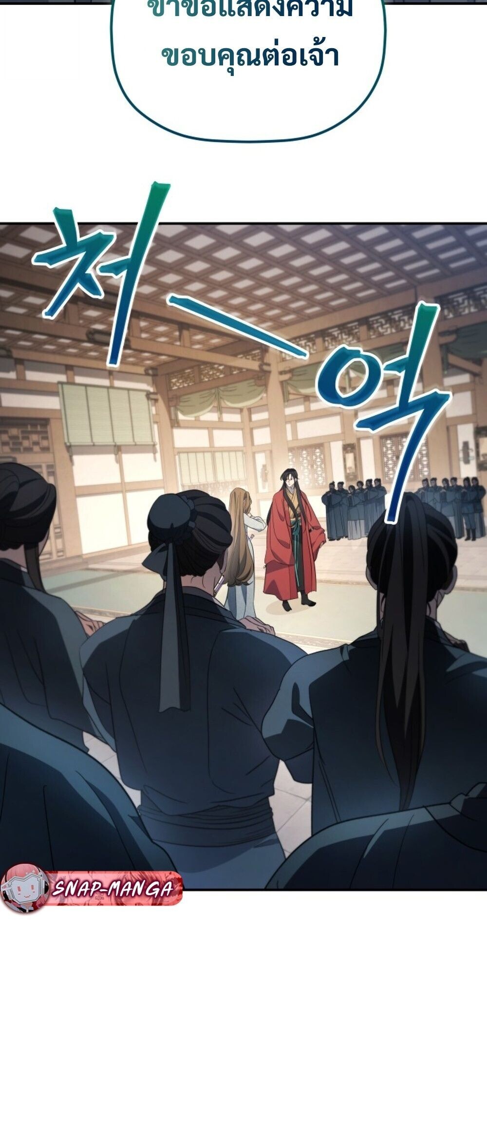The Youngest Son of the Eunhae Sangdan บุตรชายคนสุดท้องแห่งหอการค้าอึนเฮ ตอนที่ 50 หน้า 11