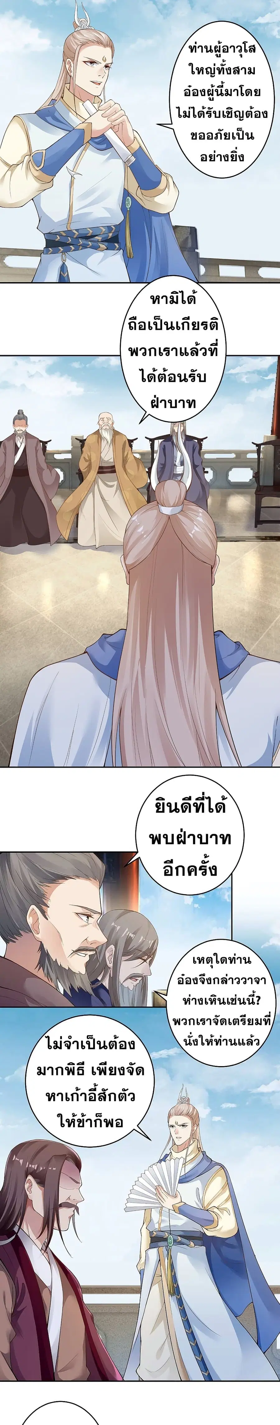 Against the Gods ตอนที่ 340 หน้า 12
