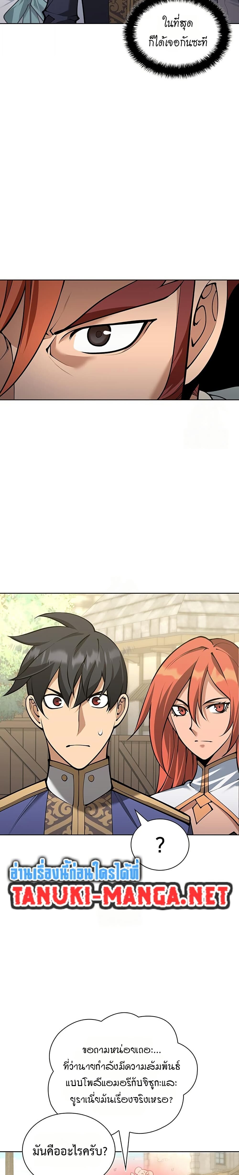 Overgeared จ้าวแห่งยุทธภัณฑ์ ตอนที่ 315 หน้า 3