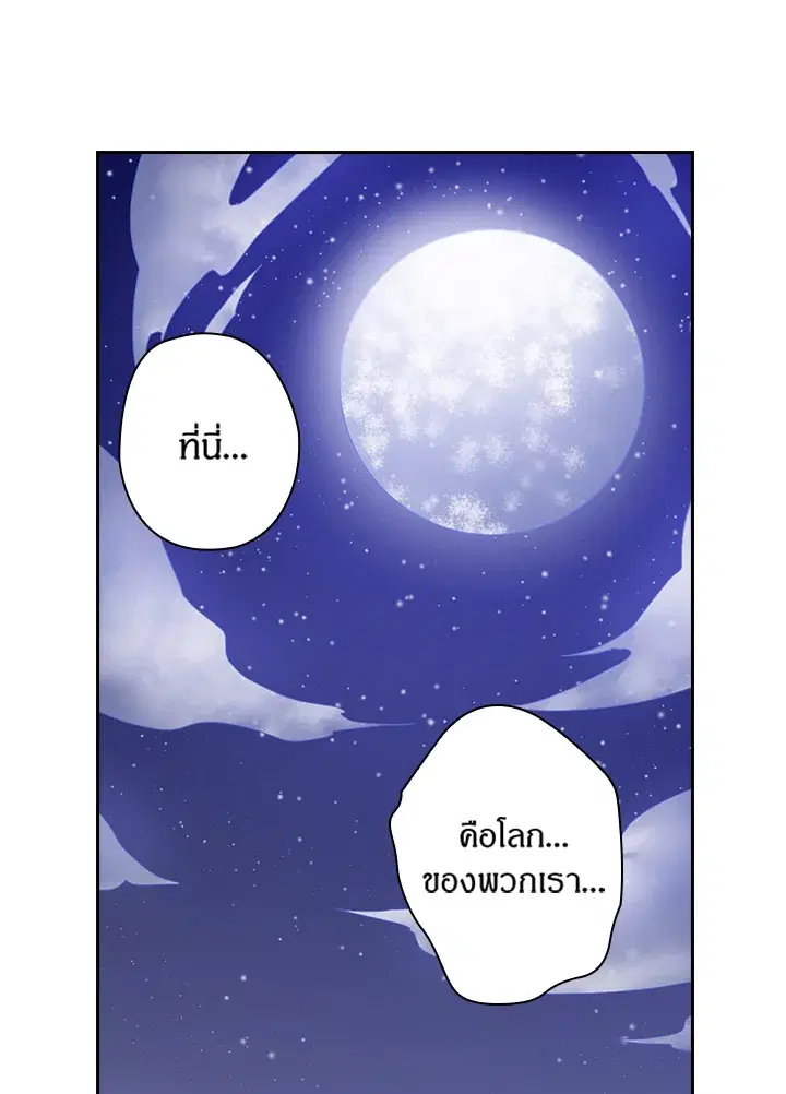 Satan’s Bride ตอนที่ 86 หน้า 26