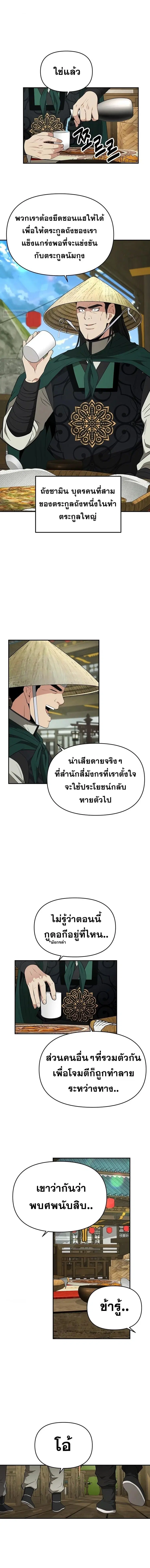 The World’s Best Kunlun Tavern ตอนที่ 42 หน้า 8
