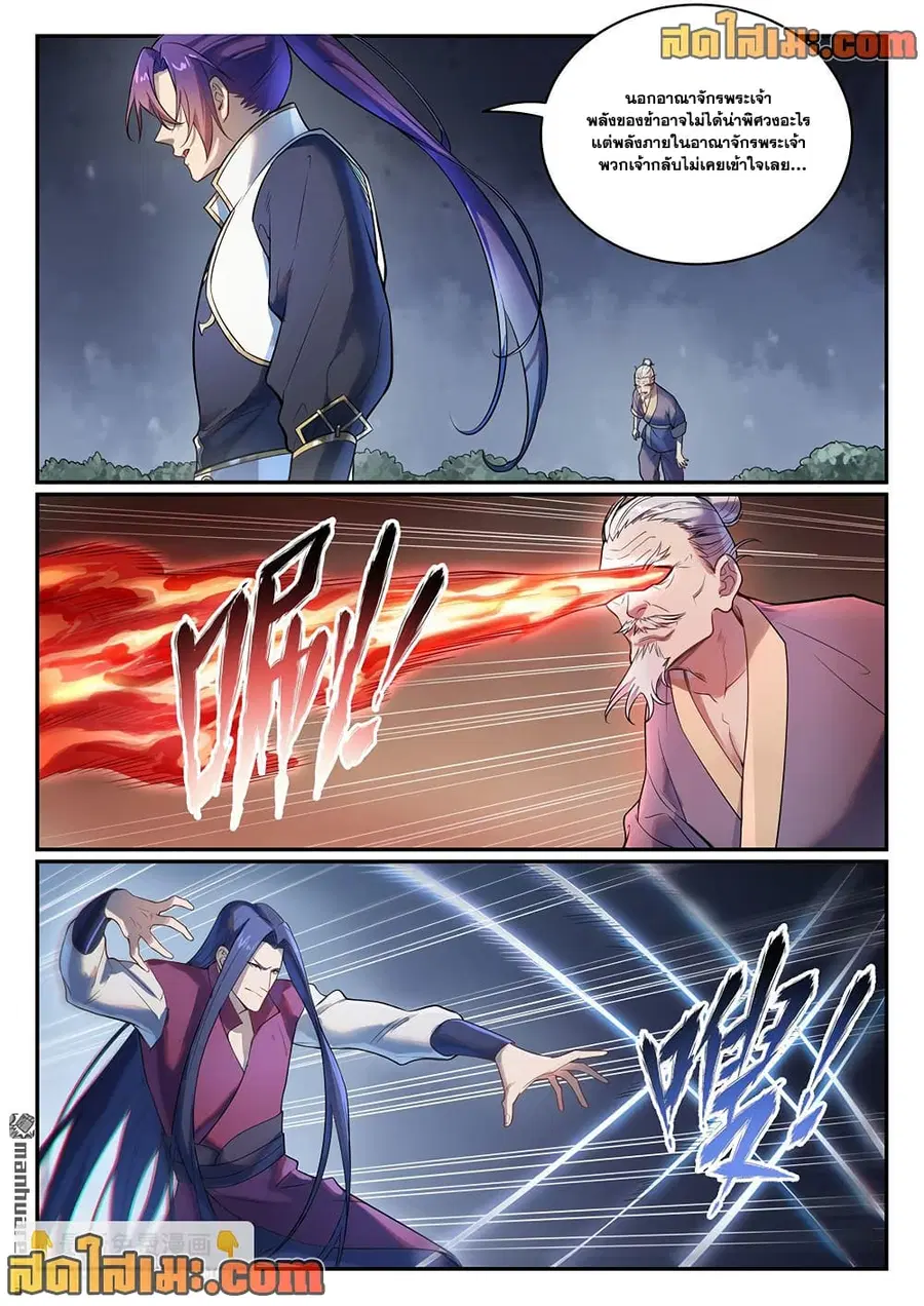 Bailian Chengshen ตอนที่ 1105 หน้า 11