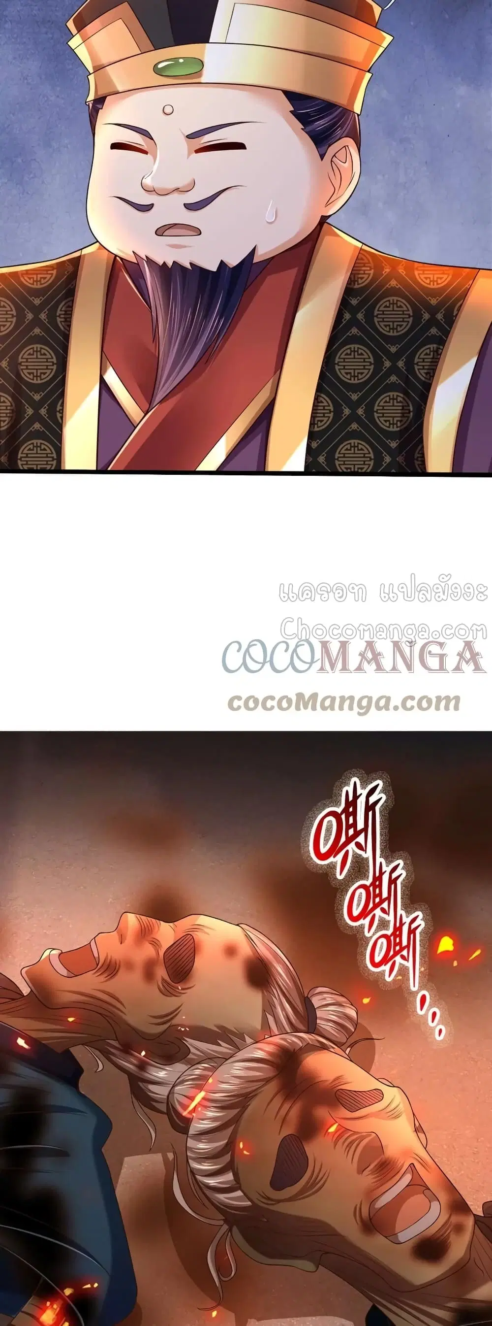 Opening to Supreme Dantian ตอนที่ 91 หน้า 9