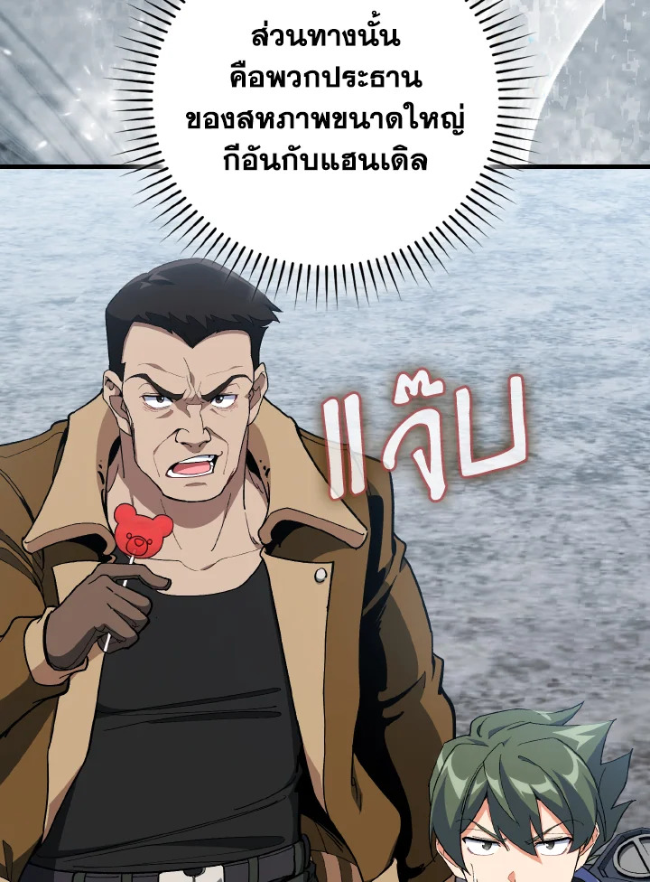 Max Level Player ตอนที่ 101 หน้า 41