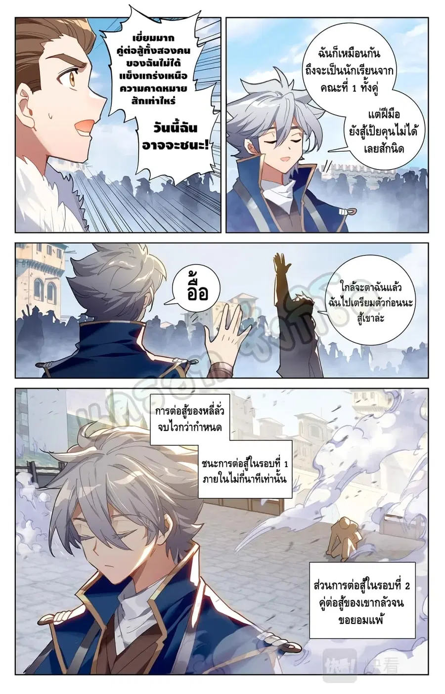Absolute Resonance ตอนที่ 16.1 หน้า 4