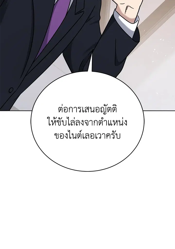 The Descent of the Demonic Master ตอนที่ 148 หน้า 54