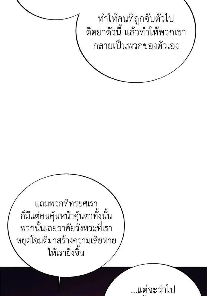 How to Live as a Villain ตอนที่ 122 หน้า 83