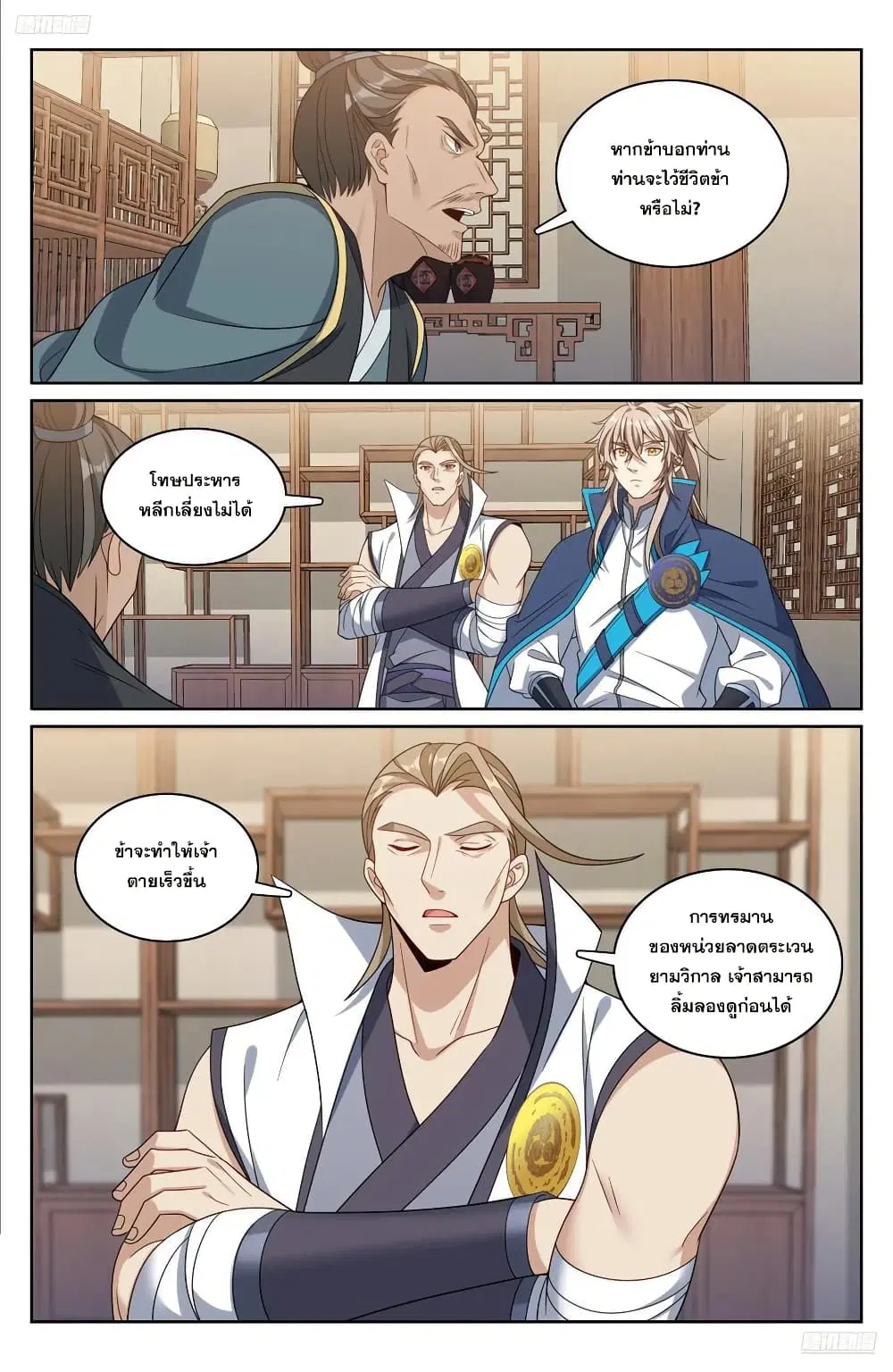 Nightwatcher ตอนที่ 266 หน้า 7