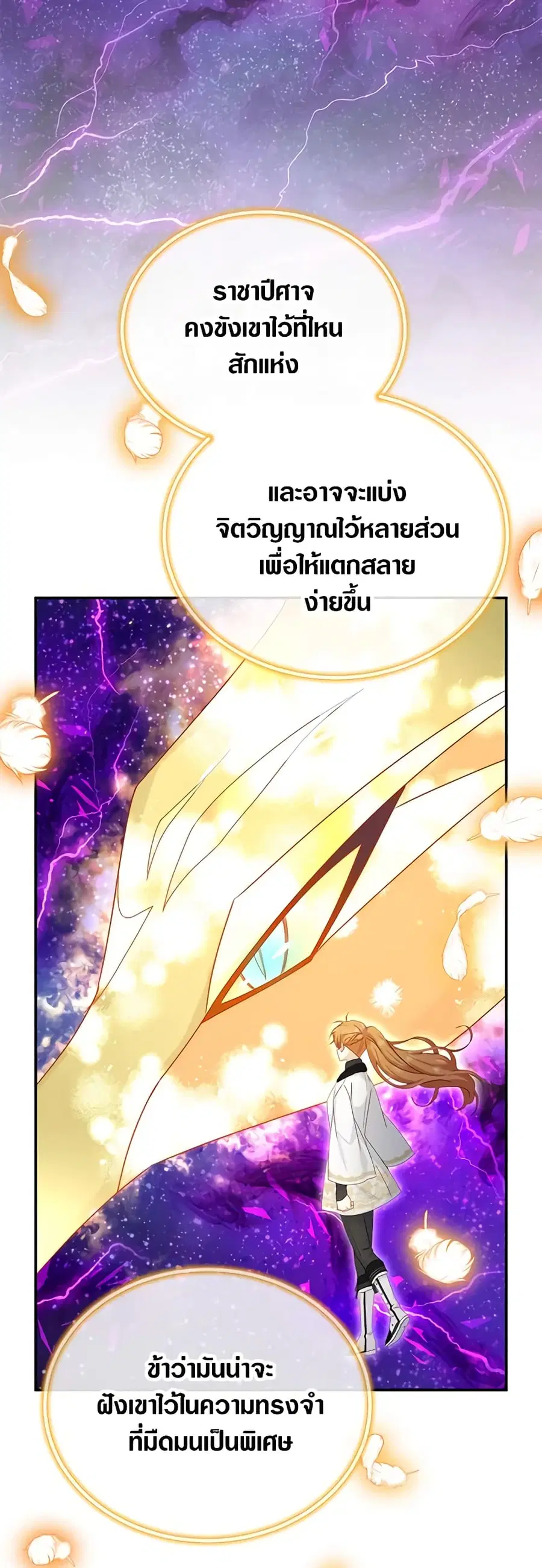 The Soulless Duchess ตอนที่ 151 หน้า 7