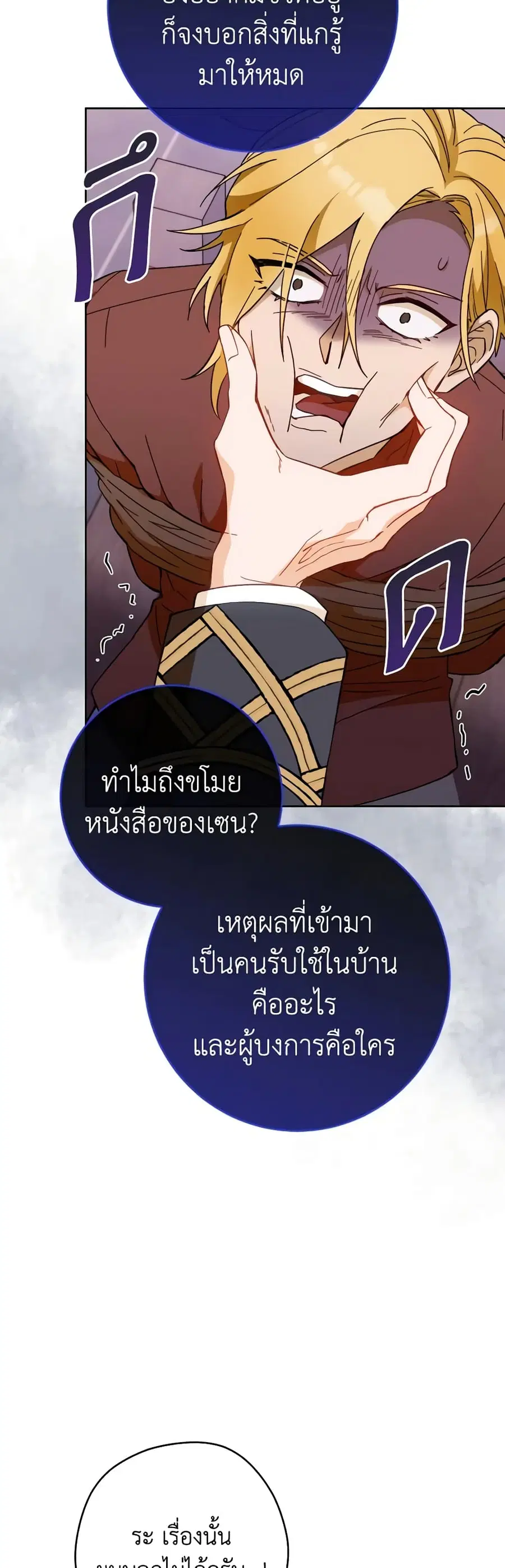 The Young Lady Is a Royal Chef ตอนที่ 111 หน้า 9