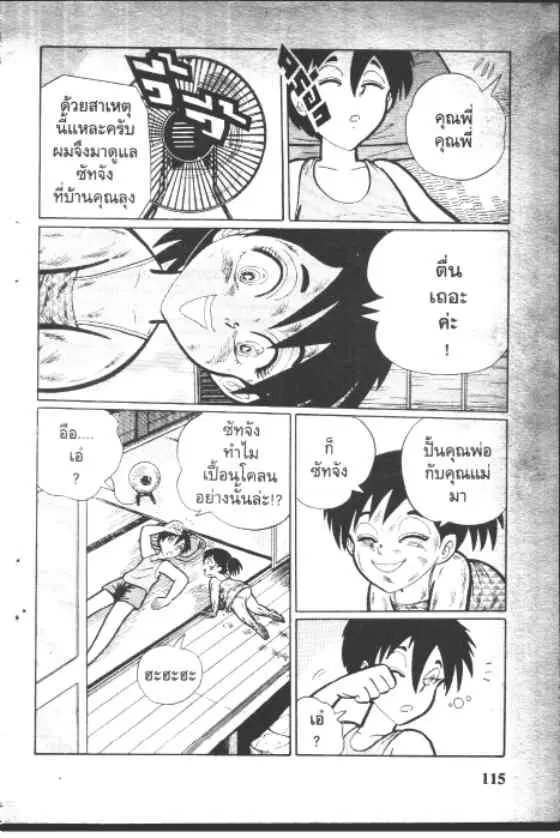 Gakkou Kaidan ตอนที่ 84 หน้า 3