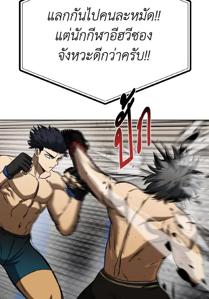 King of the Octagon ตอนที่ 77 หน้า 79