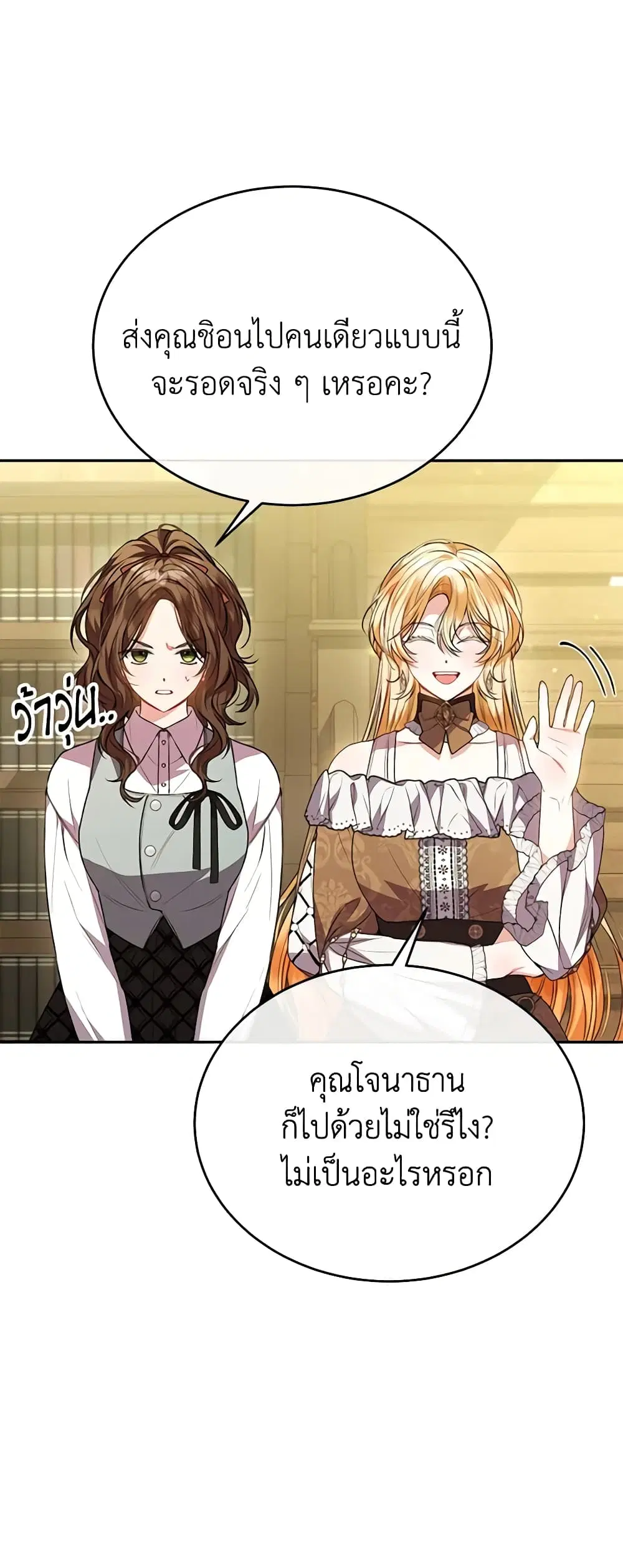 The Real Daughter Is Back ตอนที่ 61 หน้า 10