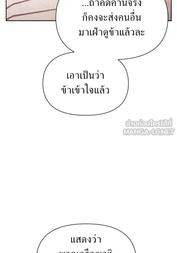 Your Throne ตอนที่ 91 หน้า 117