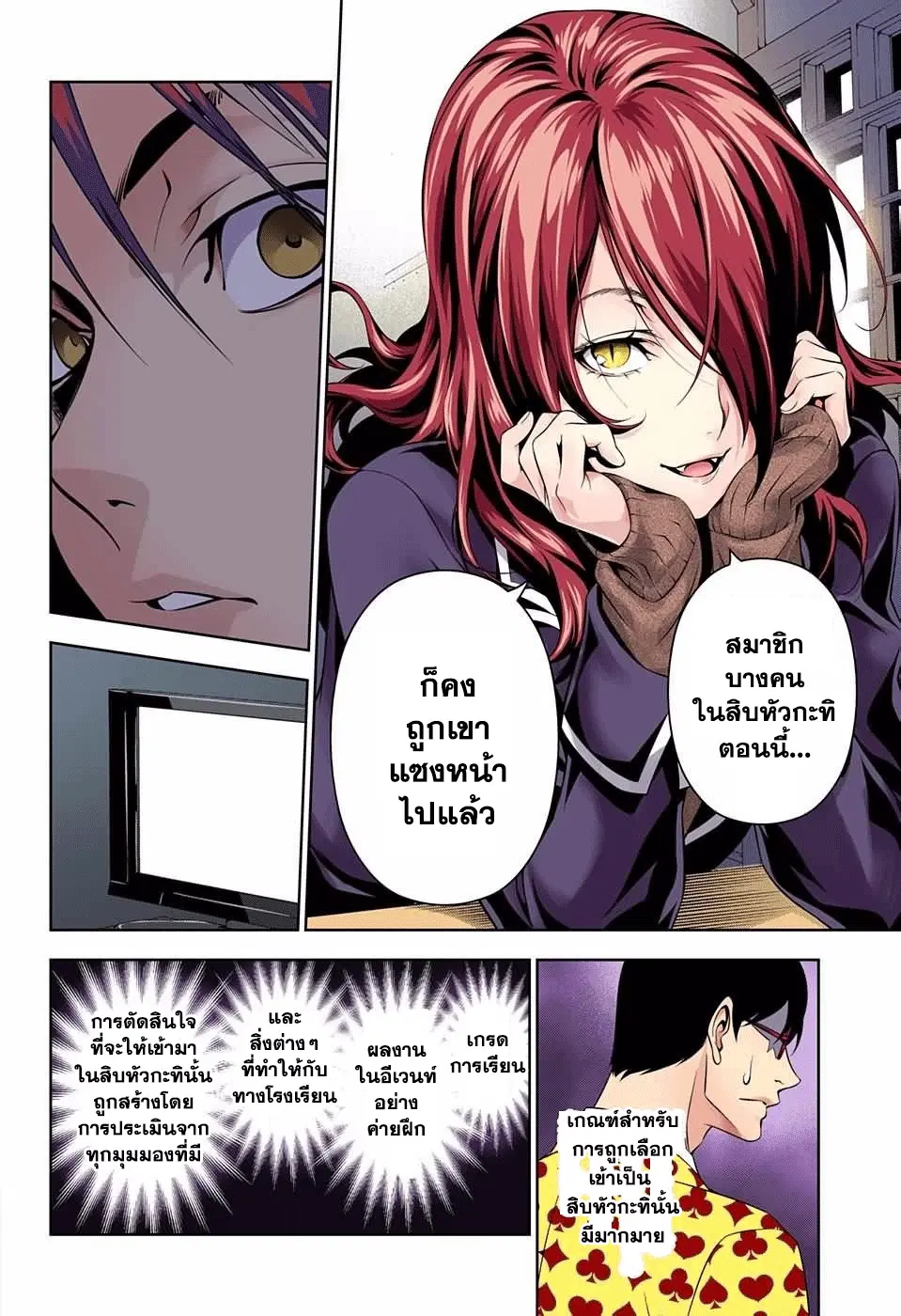 Shokugeki no Soma ตอนที่ 144 หน้า 10