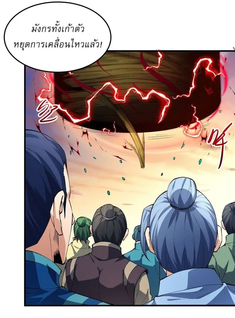 God of Martial Arts ตอนที่ 534 หน้า 18