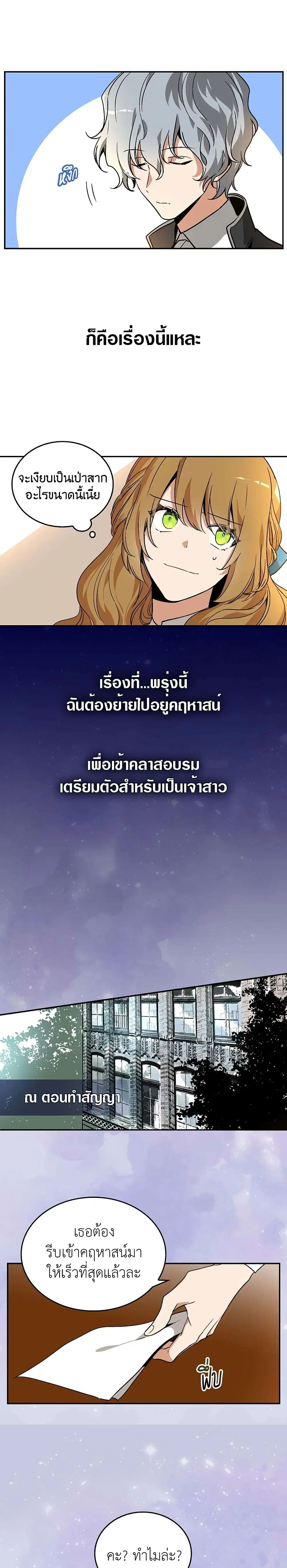 The Reason Why Raeliana Ended up at the Duke’s Mansion ตอนที่ 8 หน้า 10