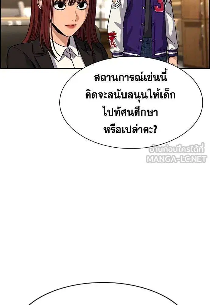 True Education ตอนที่ 240 หน้า 99
