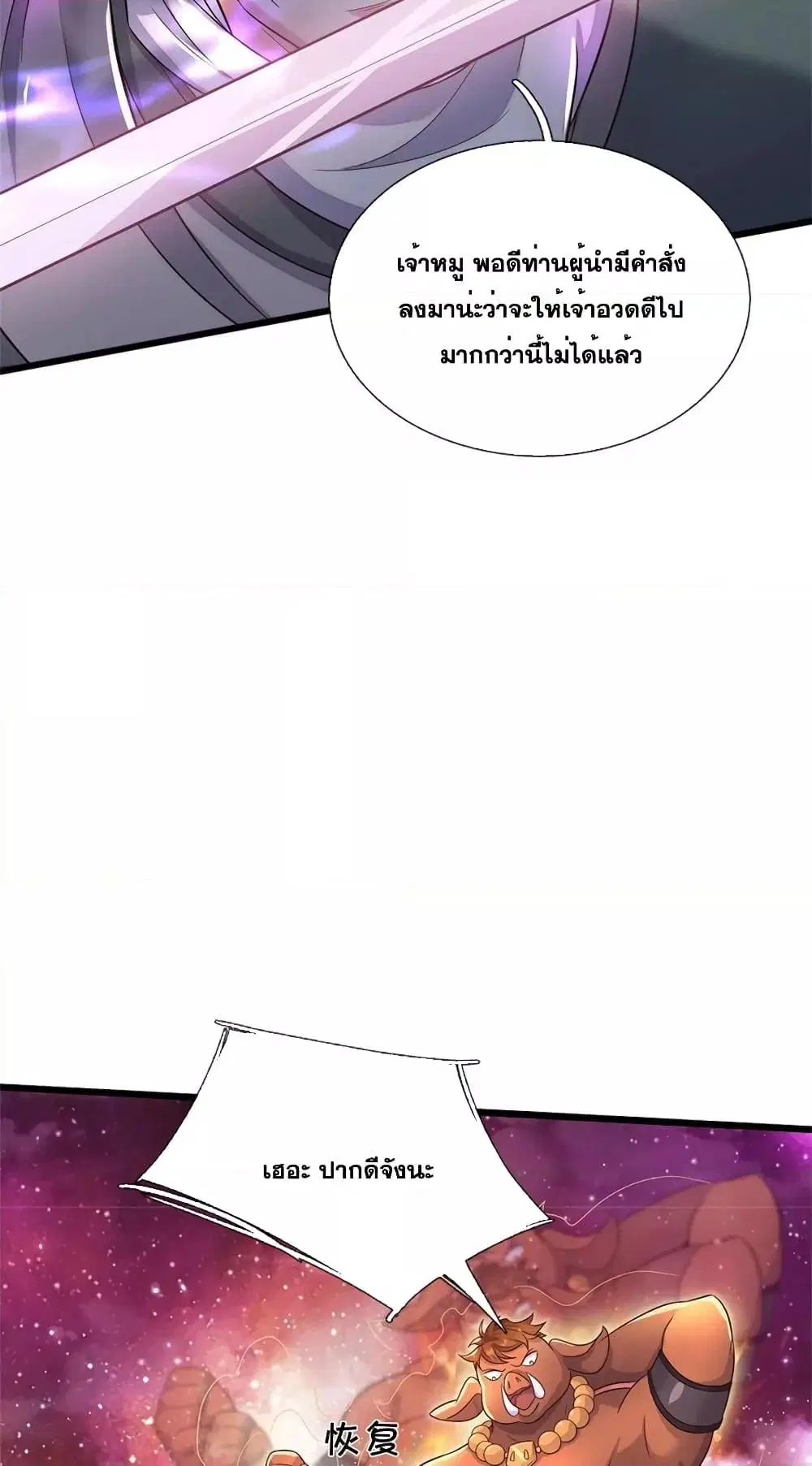 I Can Become A Sword God ตอนที่ 148 หน้า 6