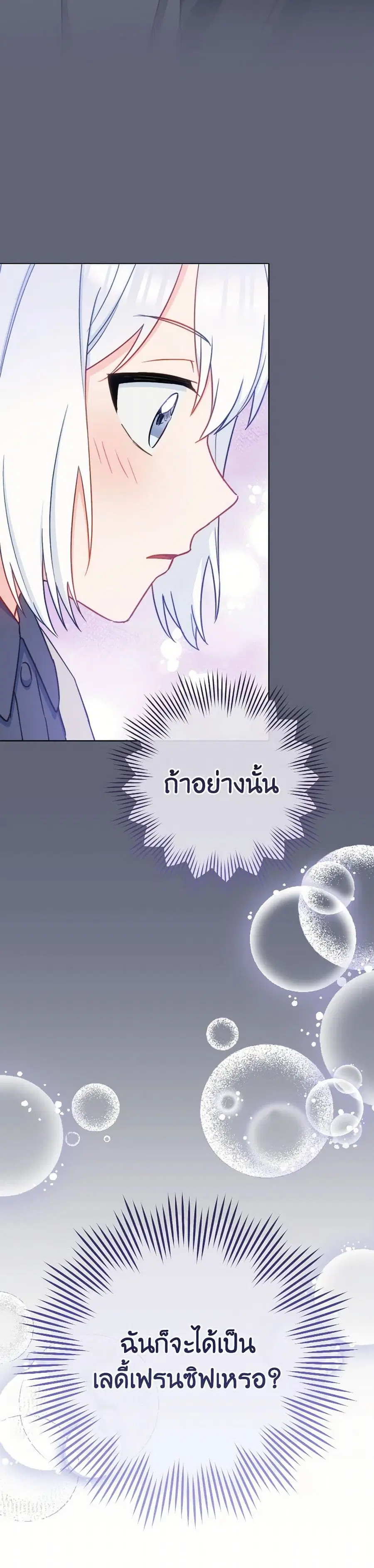 The Young Lady Is a Royal Chef ตอนที่ 155 หน้า 33