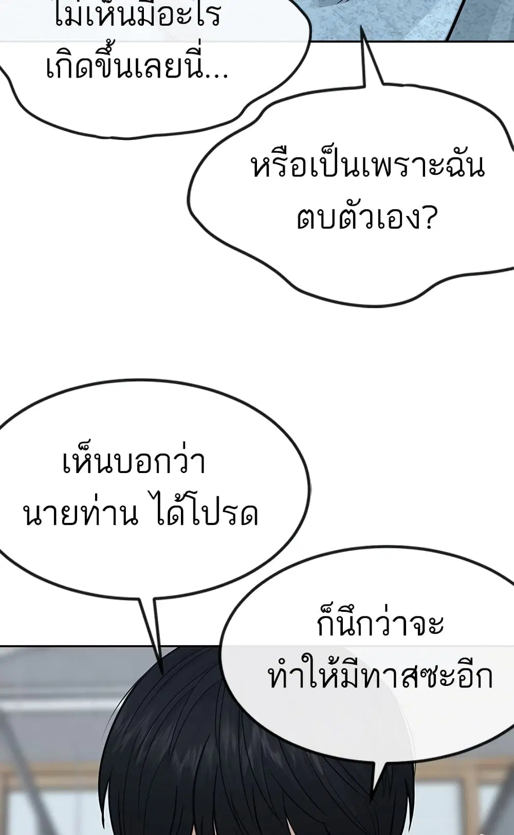 Quest Supremacy ตอนที่ 14 หน้า 10