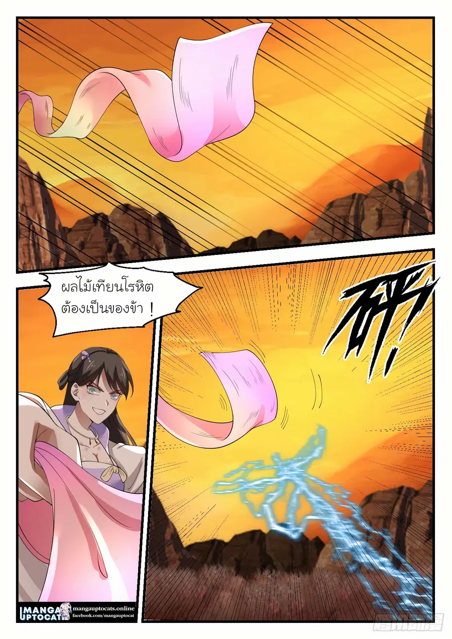 Martial Peak ตอนที่ 1127 หน้า 5
