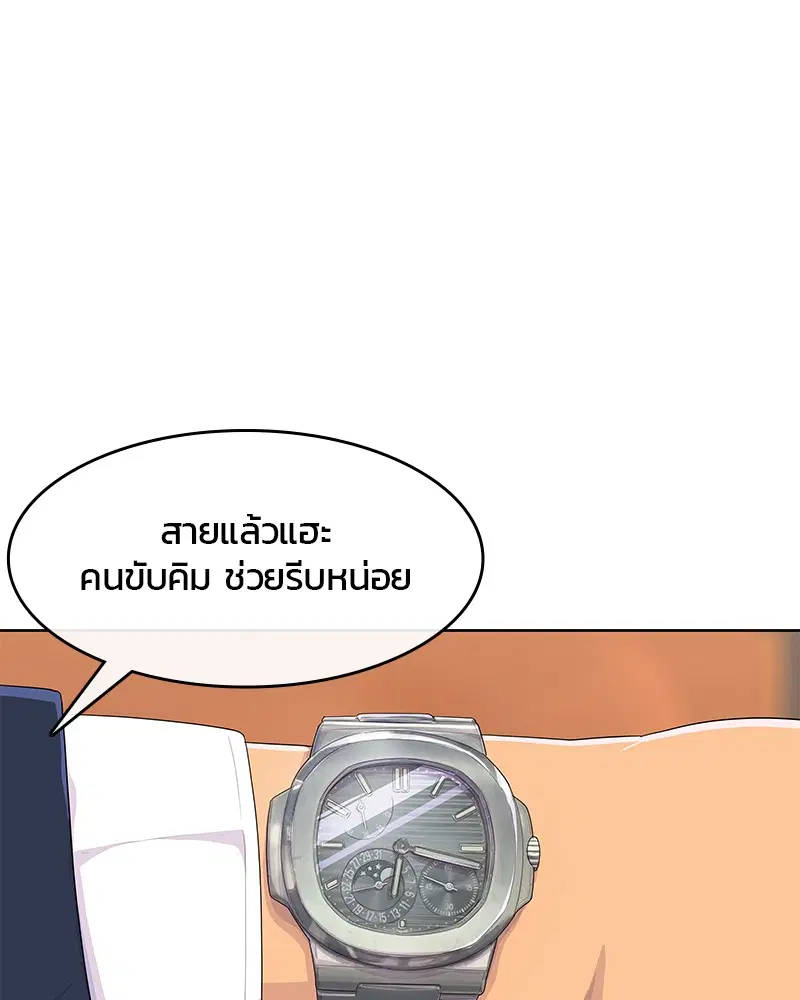 Kitchen Soldier ตอนที่ 177 หน้า 45