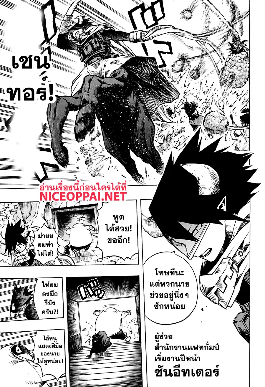My Hero Academia ตอนที่ 265 หน้า 4