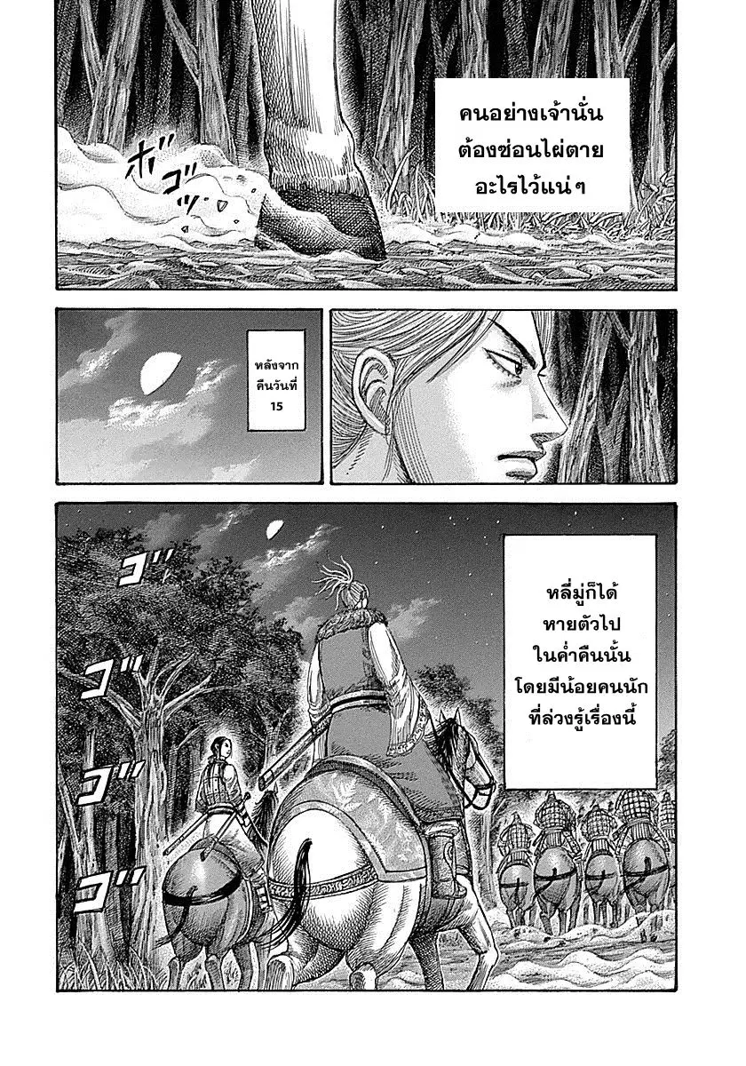 Kingdom ตอนที่ 319 หน้า 16