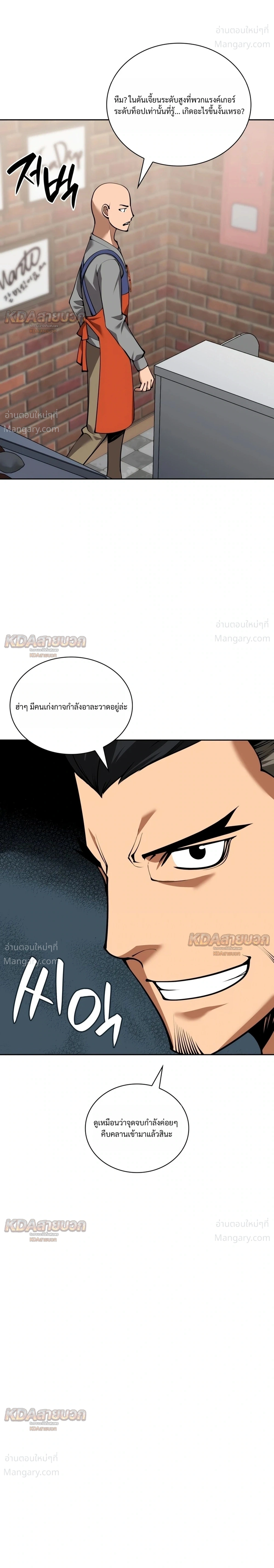 Overgeared (Remake) ตอนที่ 332 หน้า 10