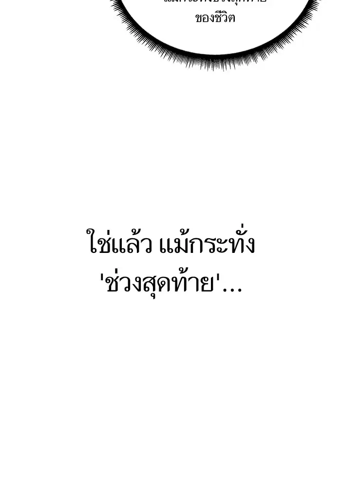 Return to Player ตอนที่ 1 หน้า 96