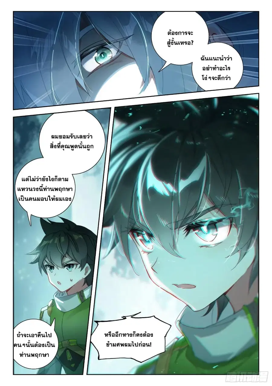 Douluo Dalu IV ตอนที่ 322 หน้า 9