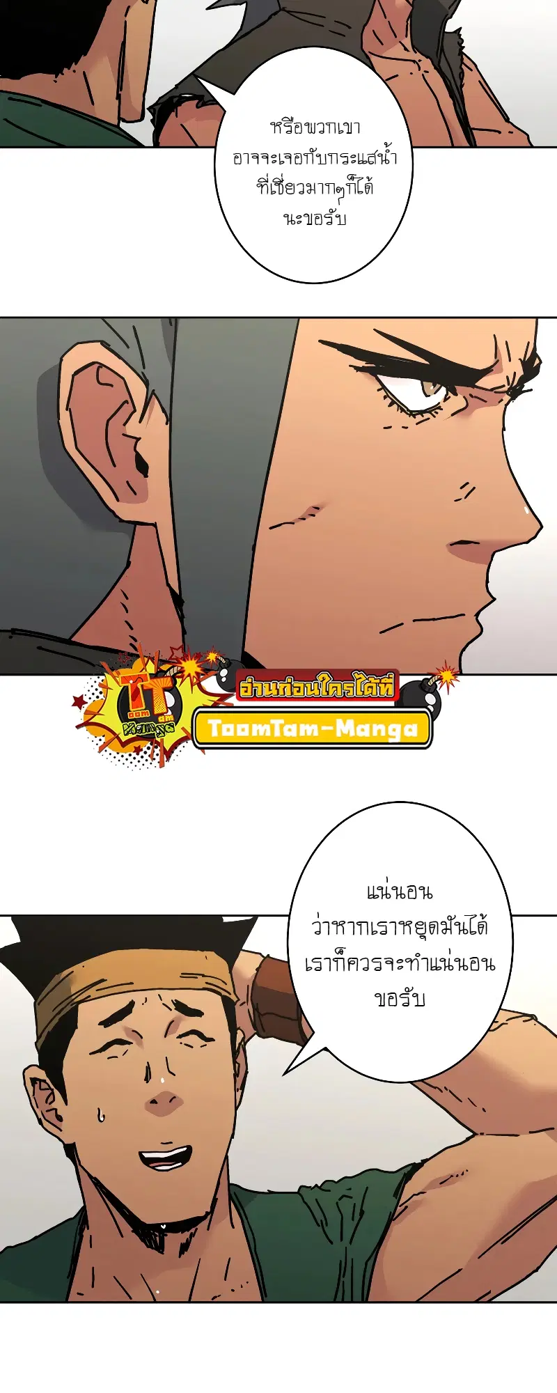 Peerless Dad ตอนที่ 263 หน้า 20