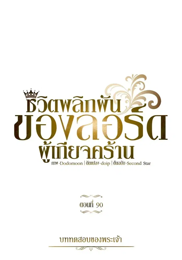 The Lazy Lord Masters the Sword ตอนที่ 92 หน้า 77