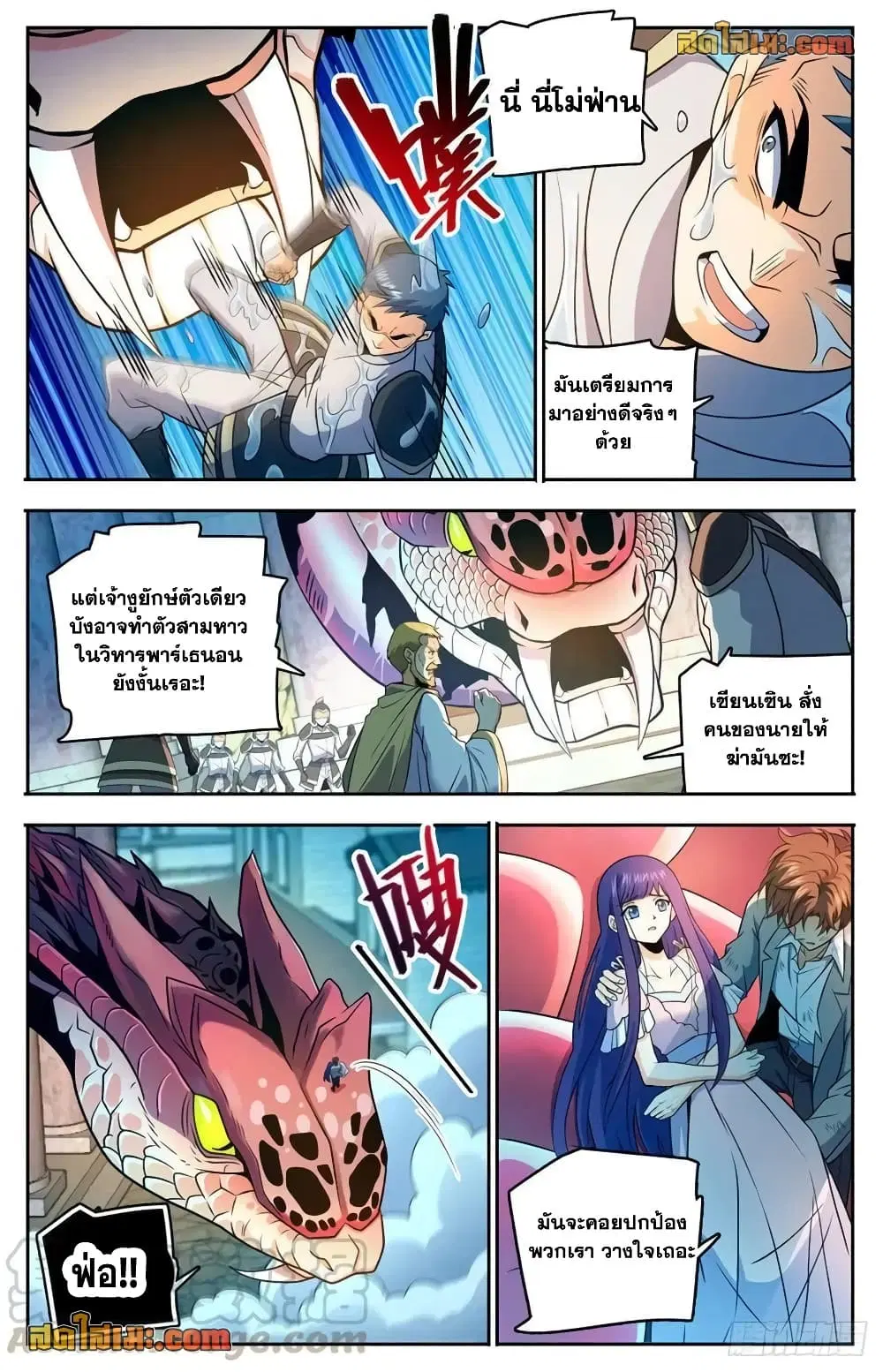 Versatile Mage ตอนที่ 753 หน้า 7