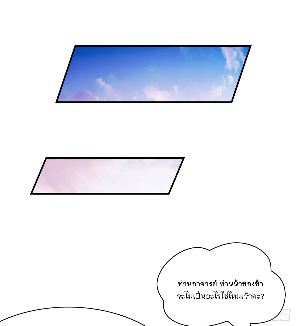 My Female Disciples are all Future Masters of the Heavens ตอนที่ 176 หน้า 20
