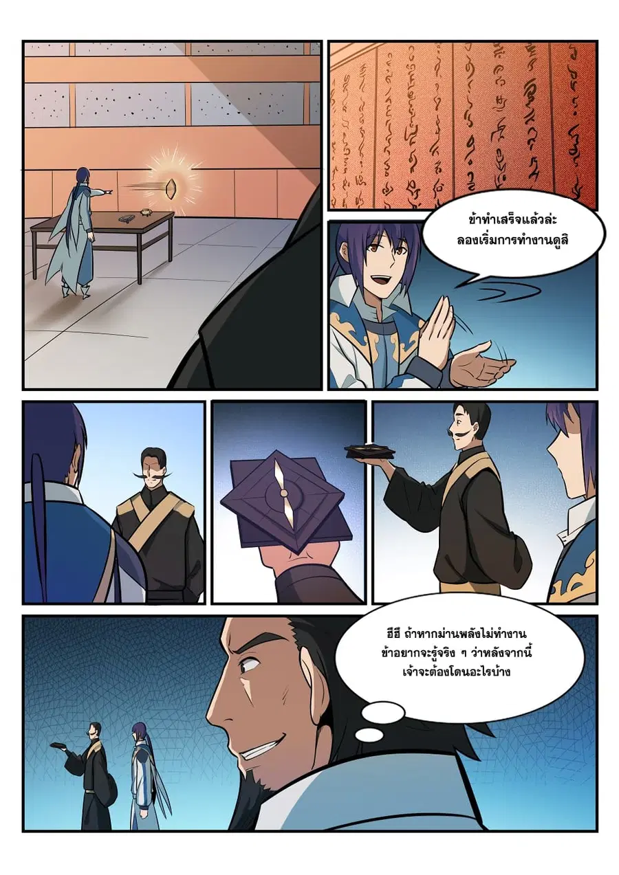Bailian Chengshen ตอนที่ 181 หน้า 13