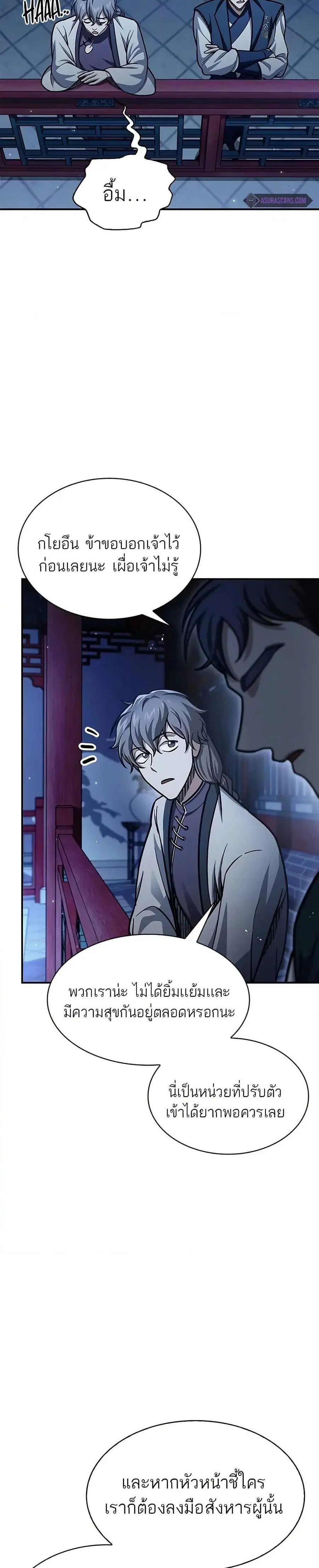 Heavenly Grand Archive’s Young Master ตอนที่ 73 หน้า 44