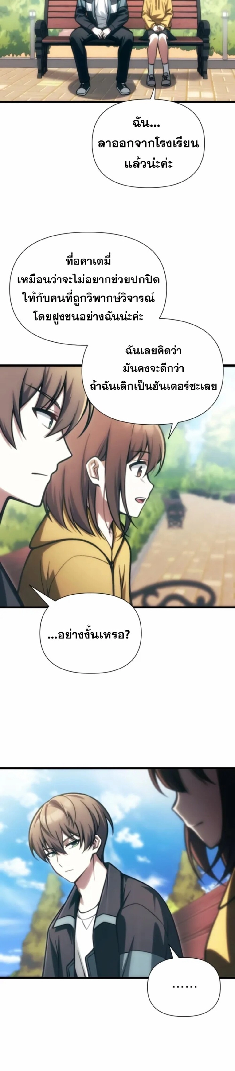 The Heavenly Demon’s Descendant ตอนที่ 12 หน้า 27