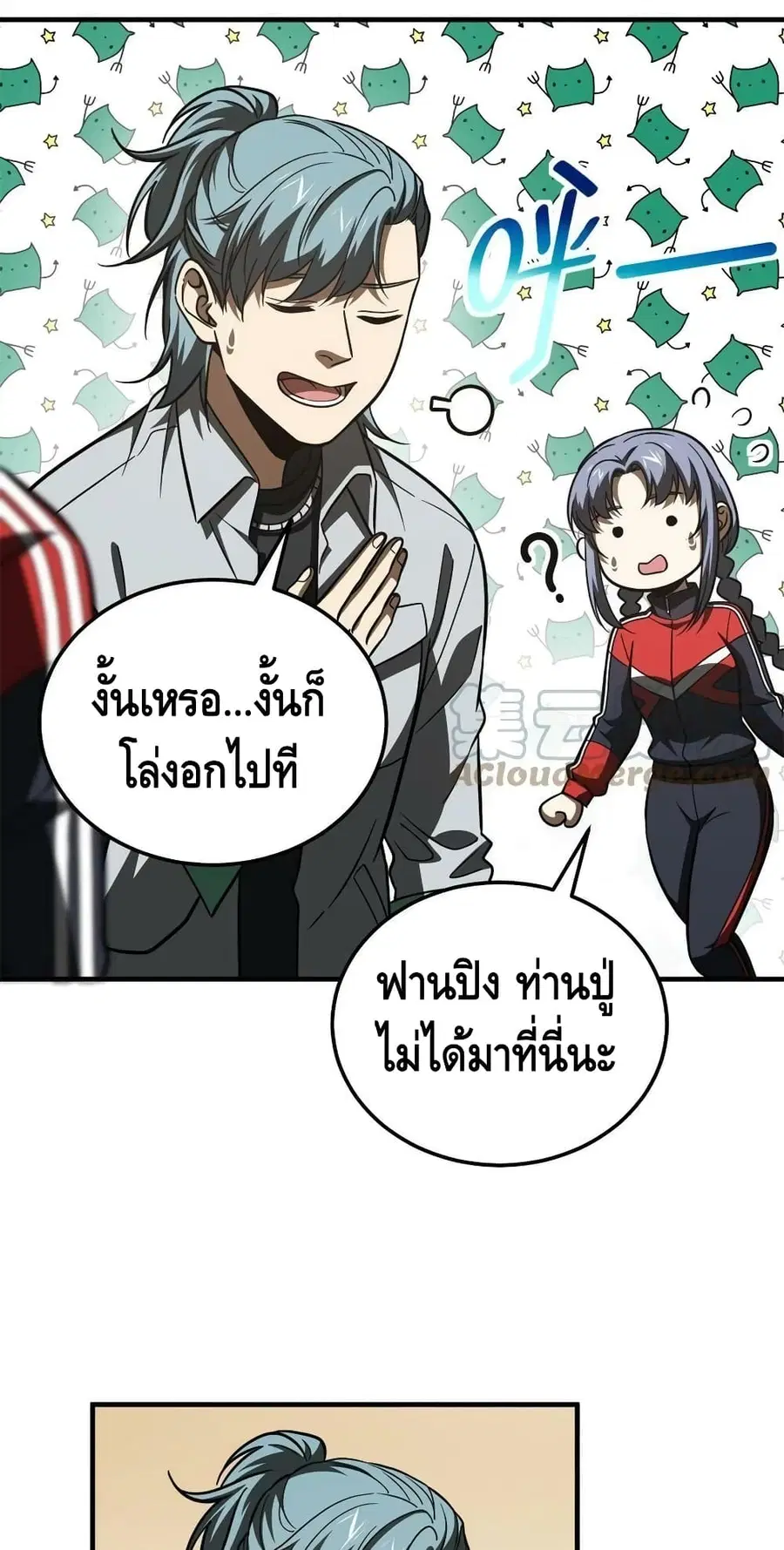 Global Martial Arts ตอนที่ 180 หน้า 37