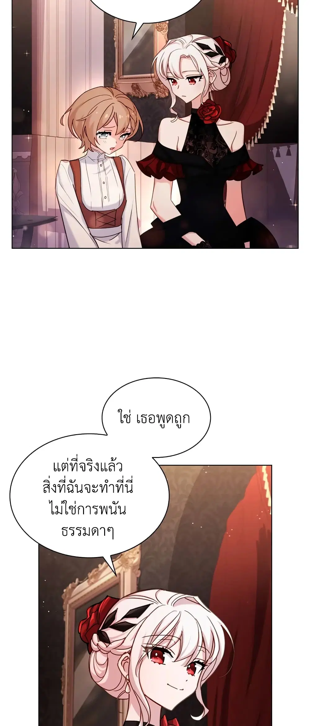 The Lady Needs a Break ตอนที่ 12 หน้า 28
