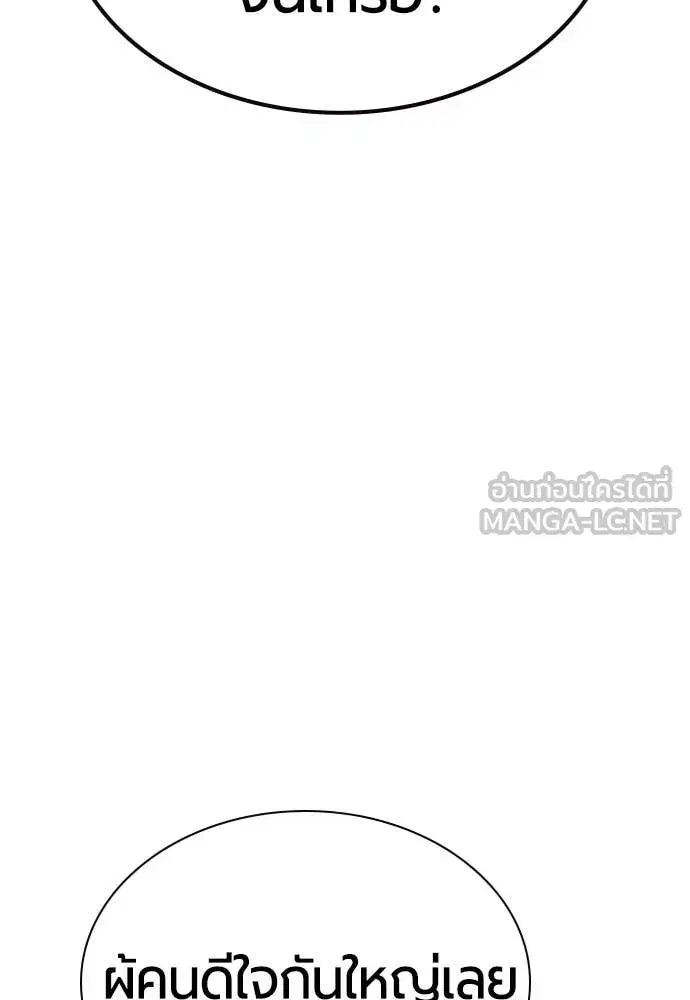 Jungle Juice ตอนที่ 176 หน้า 150