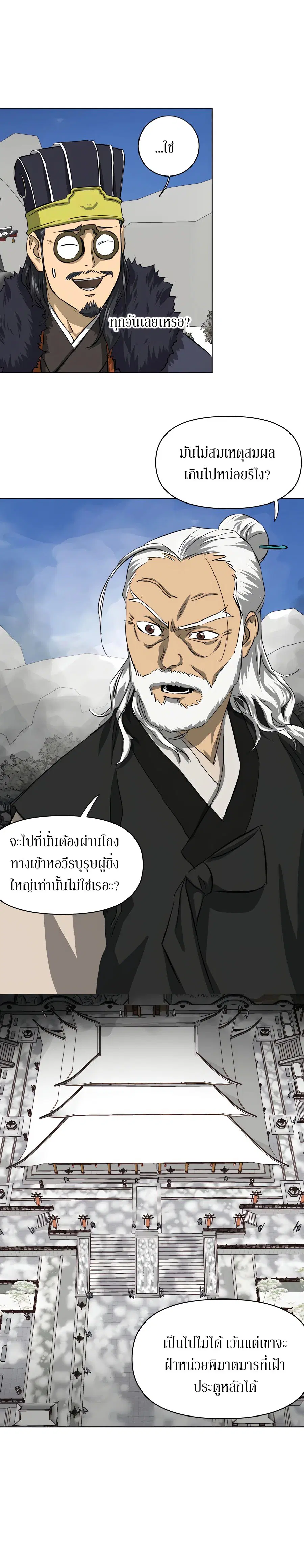 Infinite Level Up In Murim ตอนที่ 129 หน้า 19