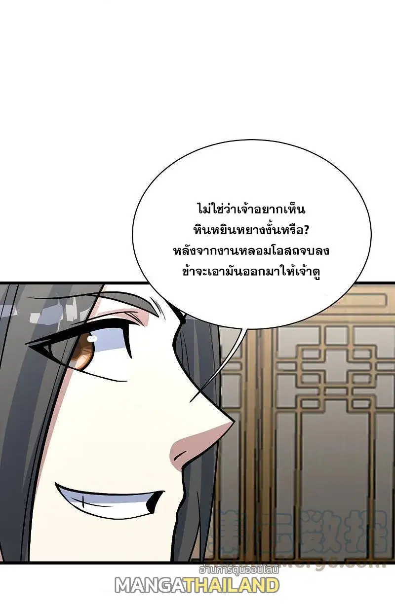 Matchless Emperor ตอนที่ 331 หน้า 28