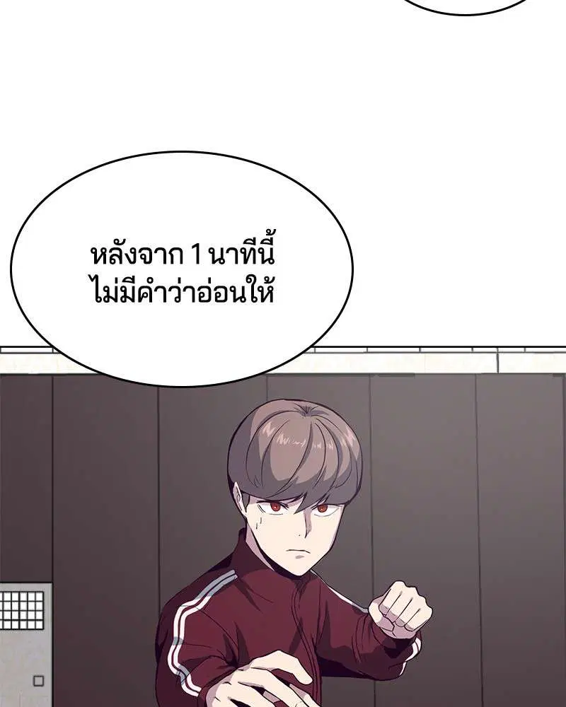 The Boy of Death ตอนที่ 9 หน้า 112