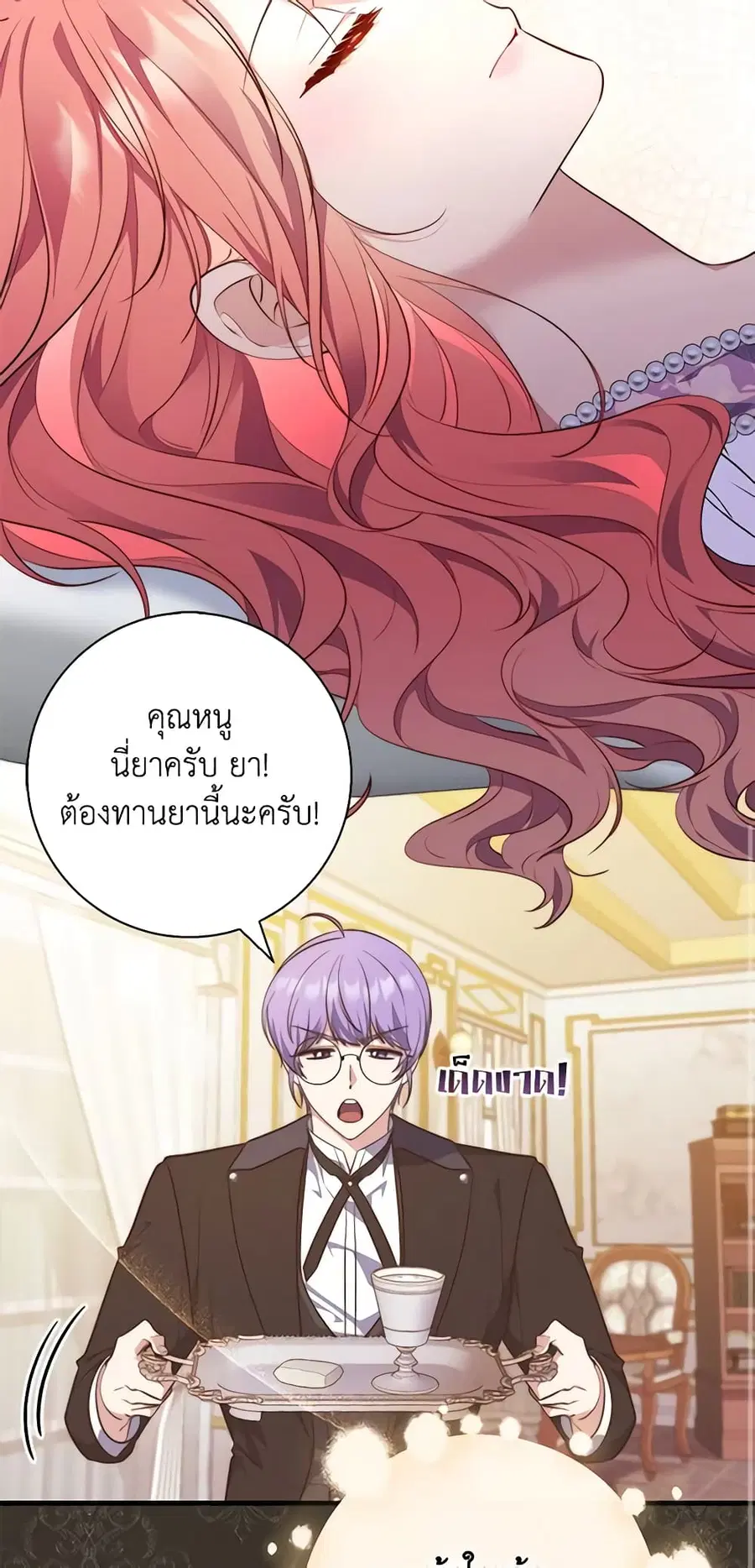 Fortune-Telling Lady ตอนที่ 23 หน้า 20