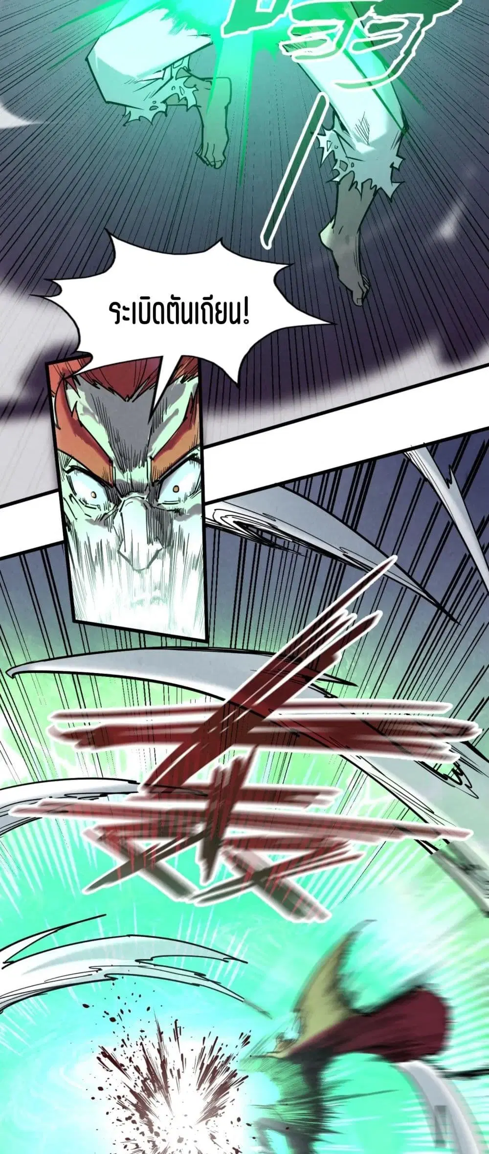 The Eternal Supreme ตอนที่ 152 หน้า 14