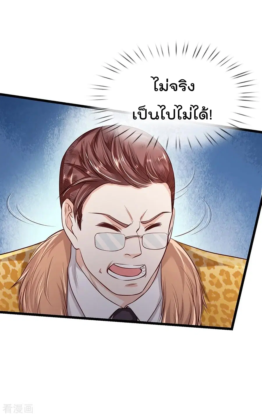 I’m the Great Immortal ตอนที่ 181 หน้า 10